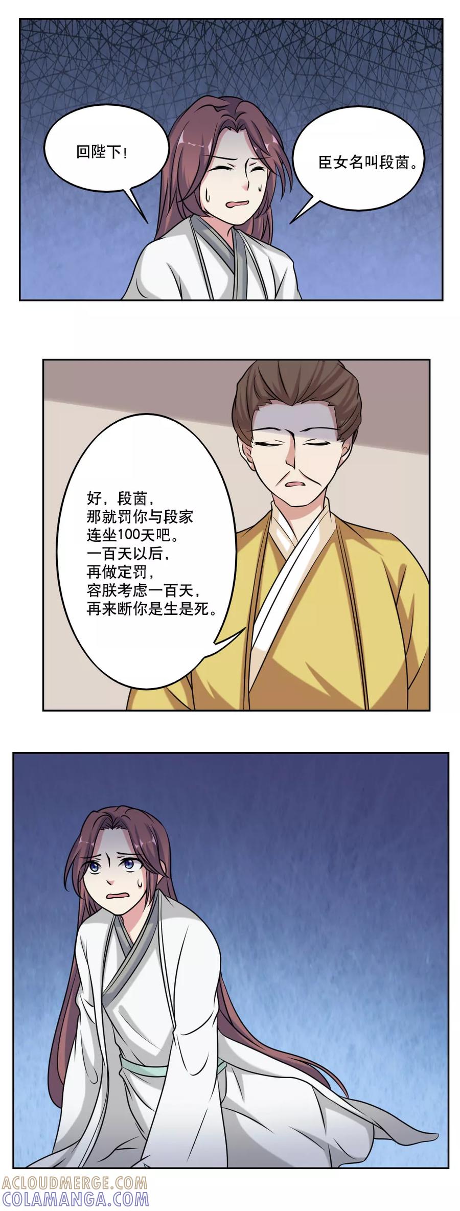 《神探状元花》第49话 第2页