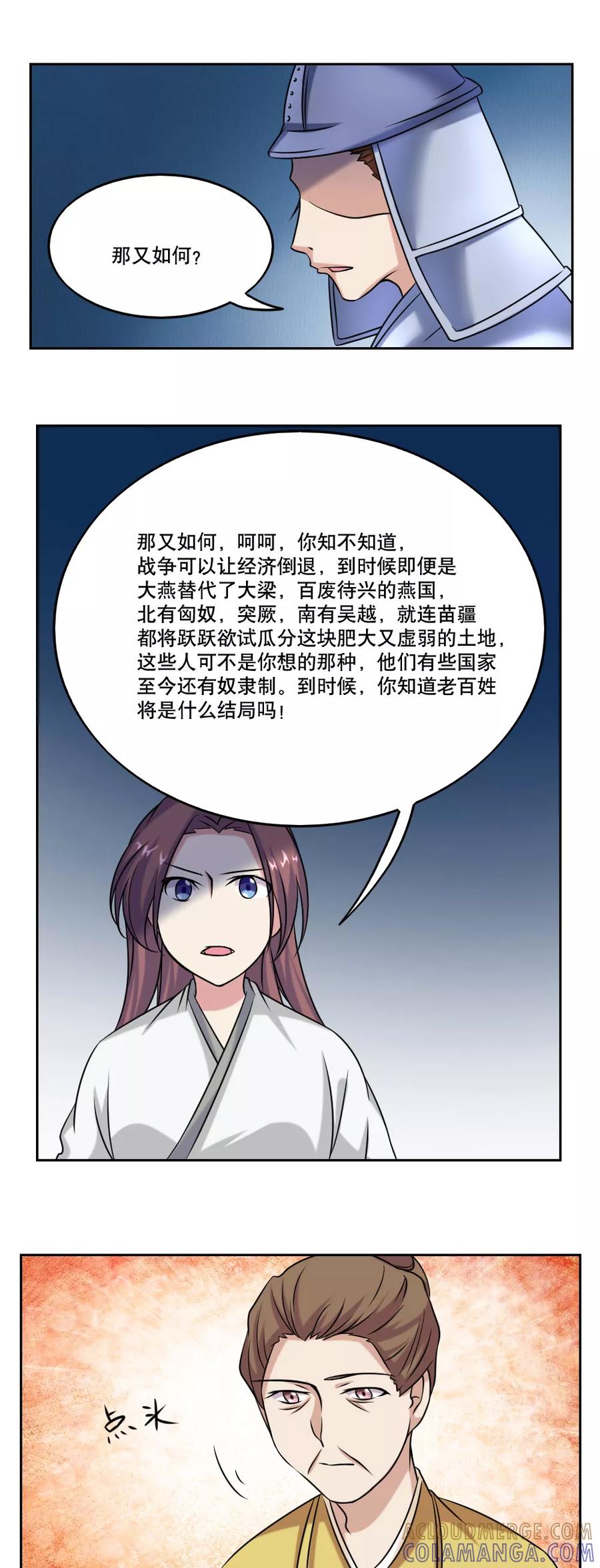 《神探状元花》第49话 第13页