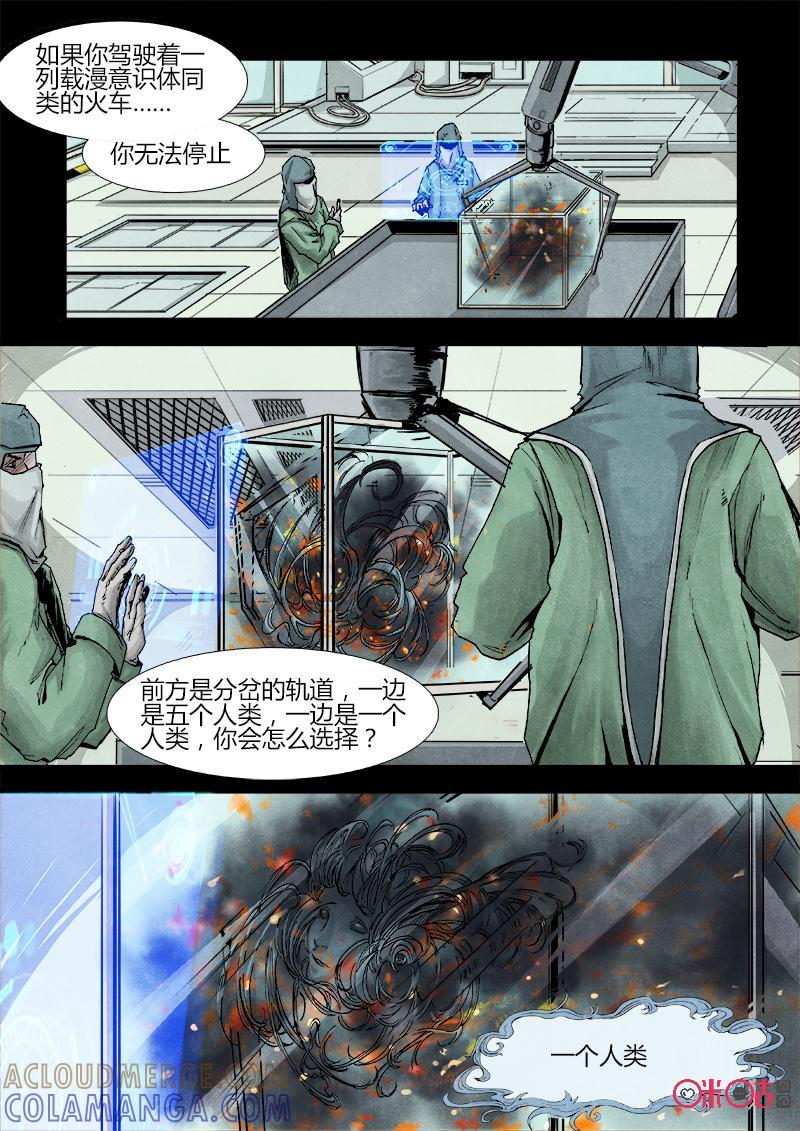 《追迹者》第49话 第2页