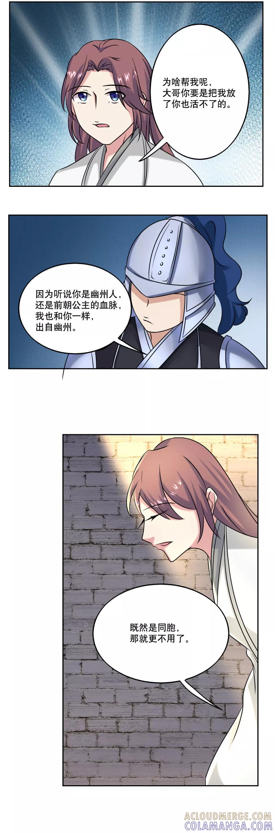 《神探状元花》第49话 第10页