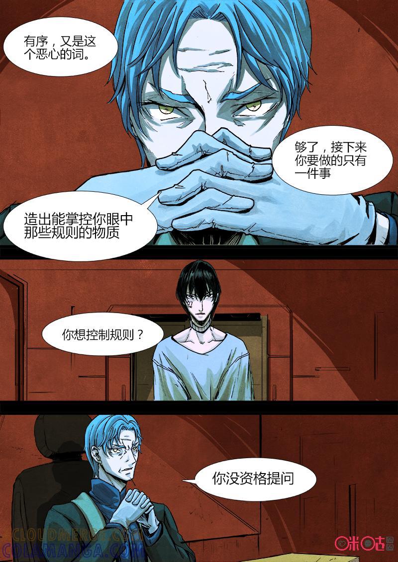 《追迹者》第49话 第9页