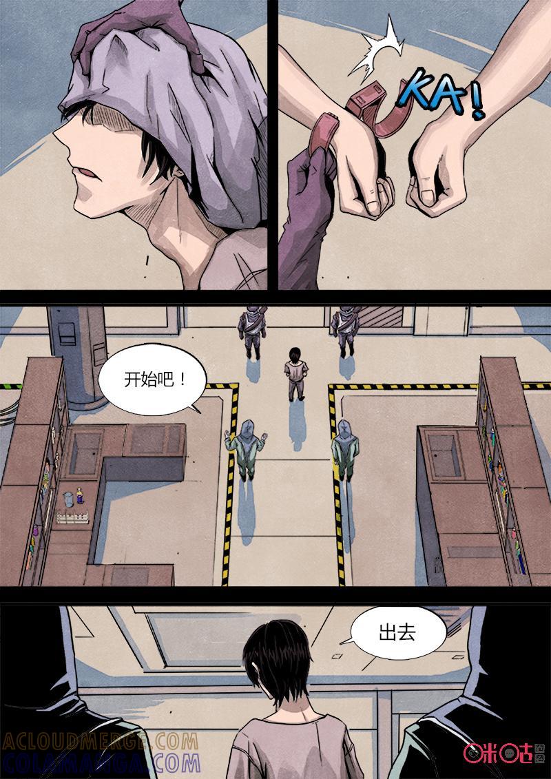 《追迹者》第50话 第6页