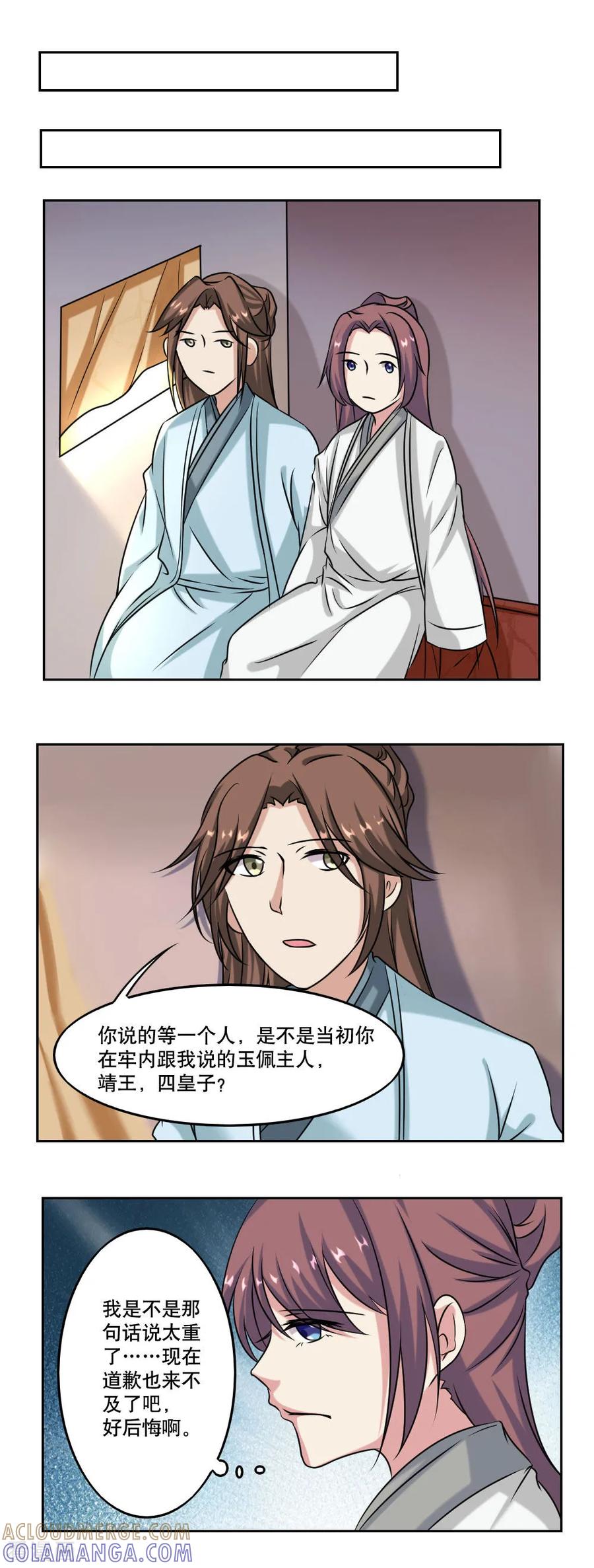 《神探状元花》最终话 第9页
