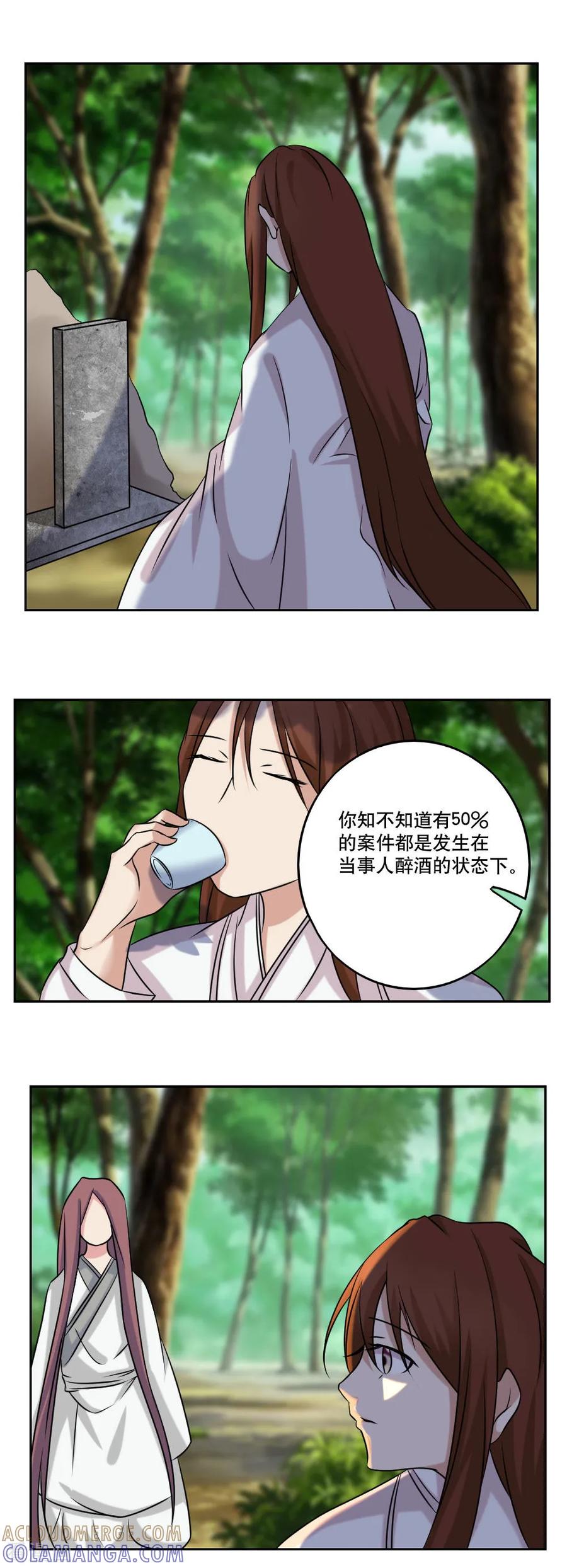 《神探状元花》最终话 第11页