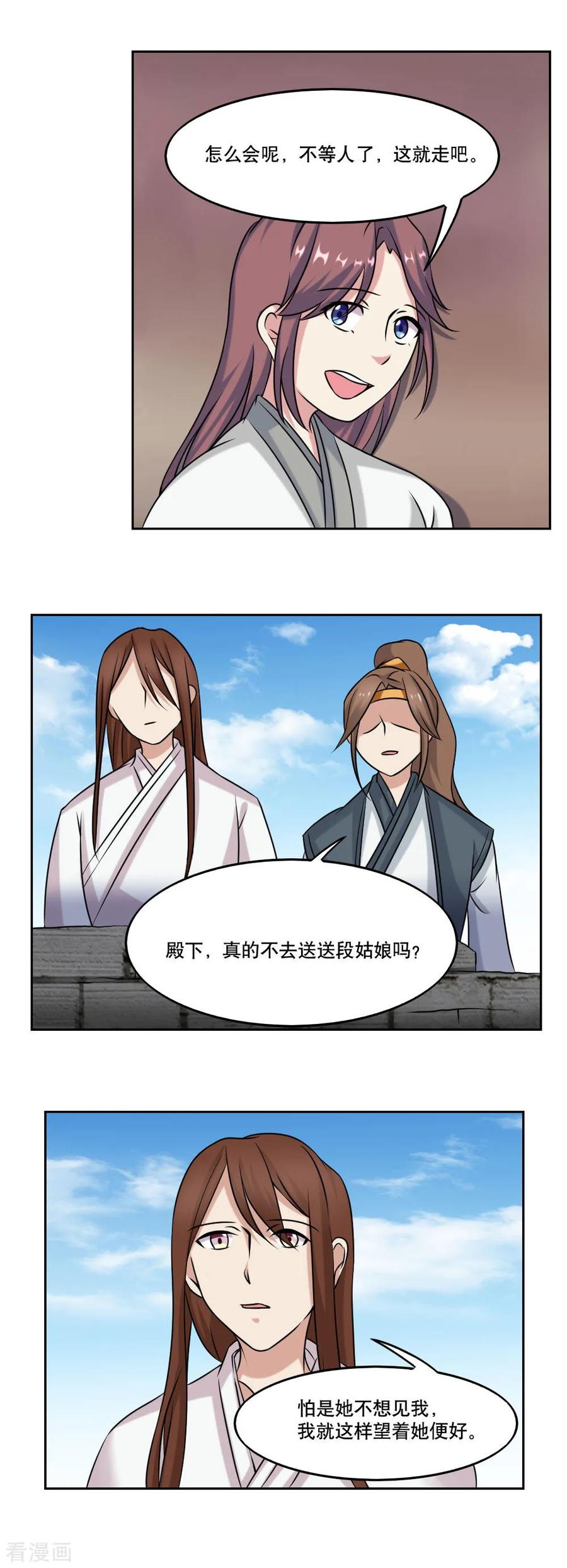 《神探状元花》最终话 第10页