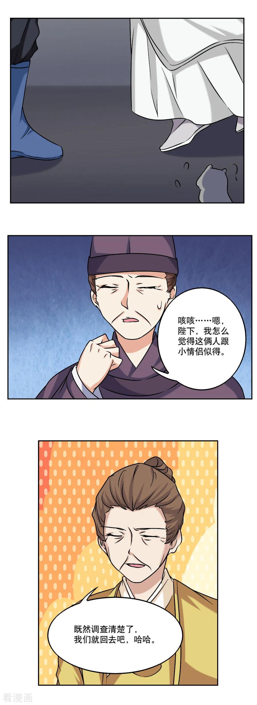 《神探状元花》最终话 第6页