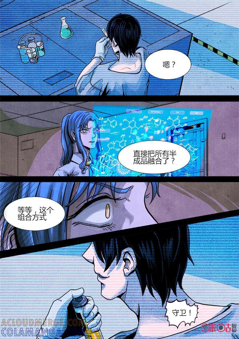 《追迹者》第50话 第10页