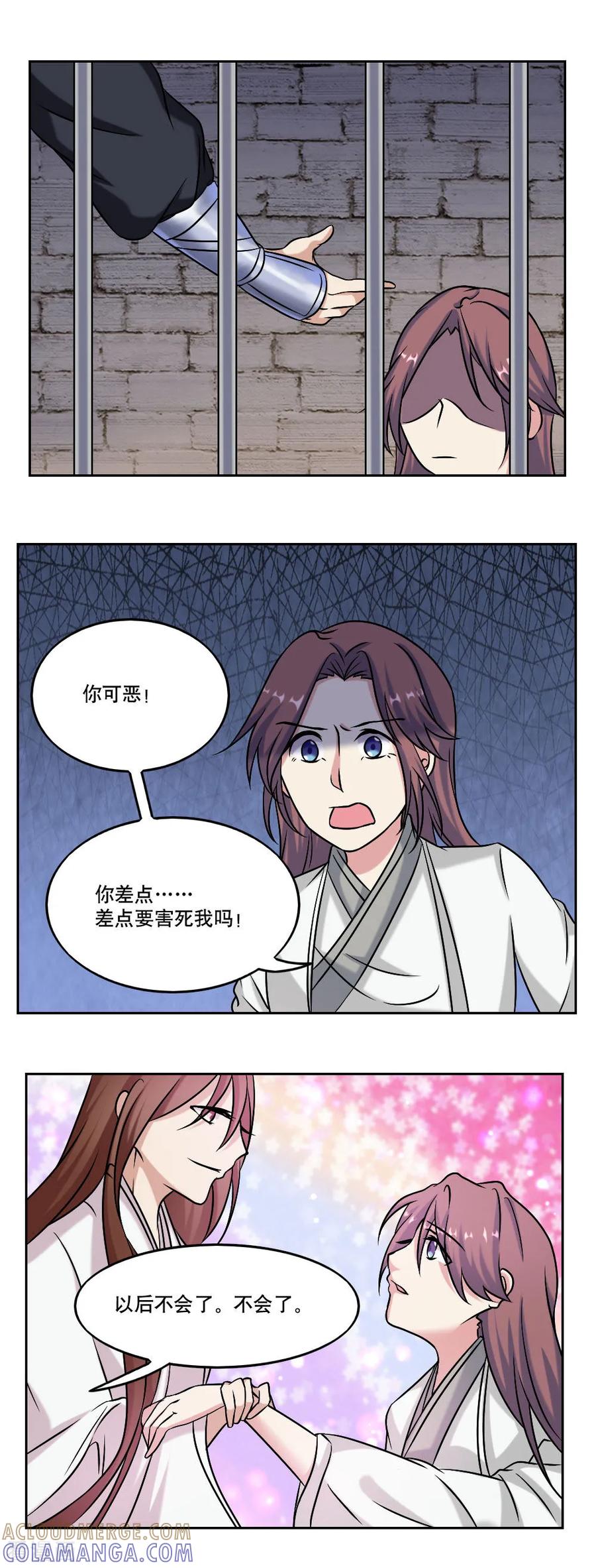 《神探状元花》最终话 第5页