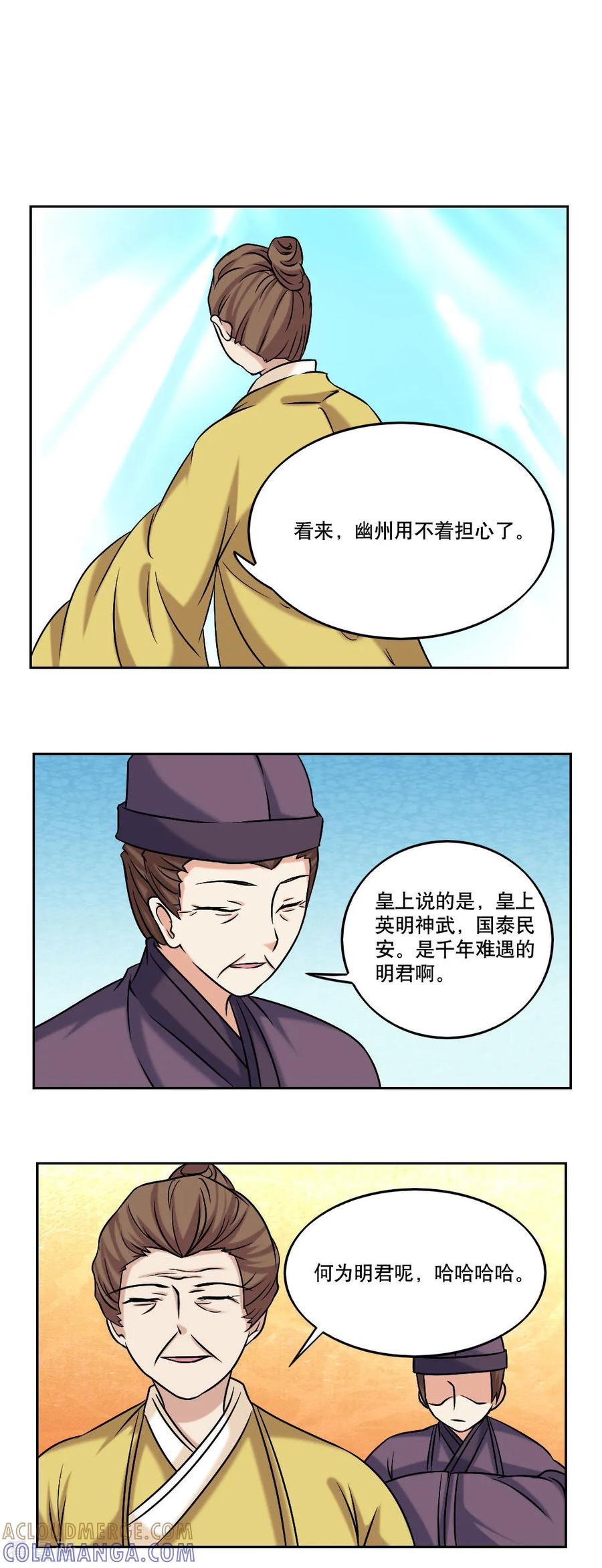 《神探状元花》最终话 第7页