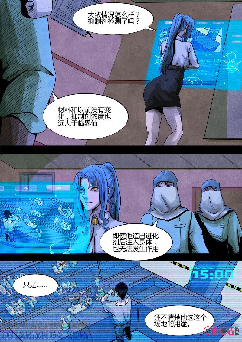 《追迹者》第50话 第8页
