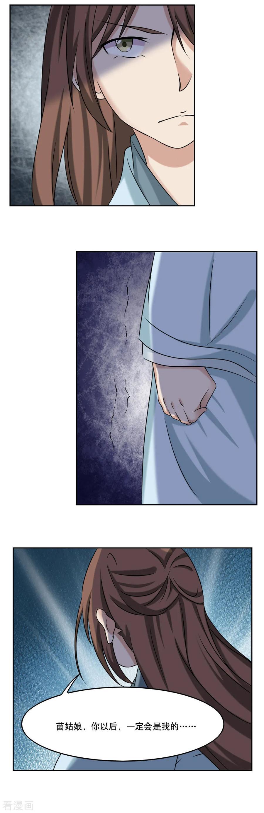 《神探状元花》最终话 第16页