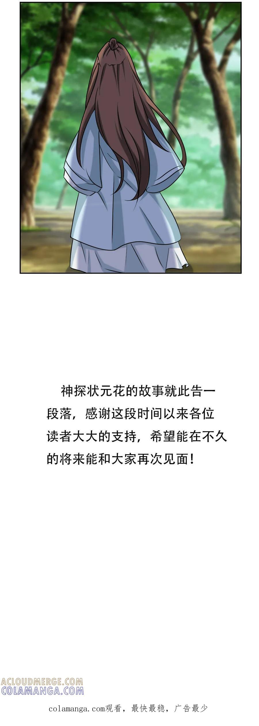 《神探状元花》最终话 第17页