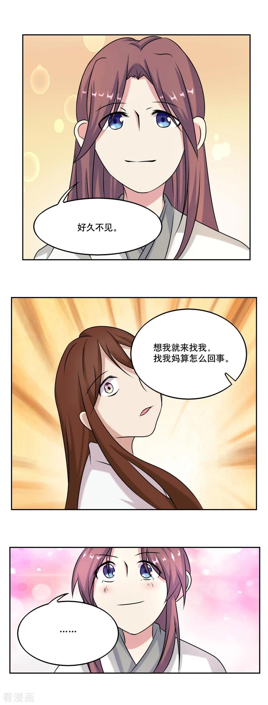 《神探状元花》最终话 第12页