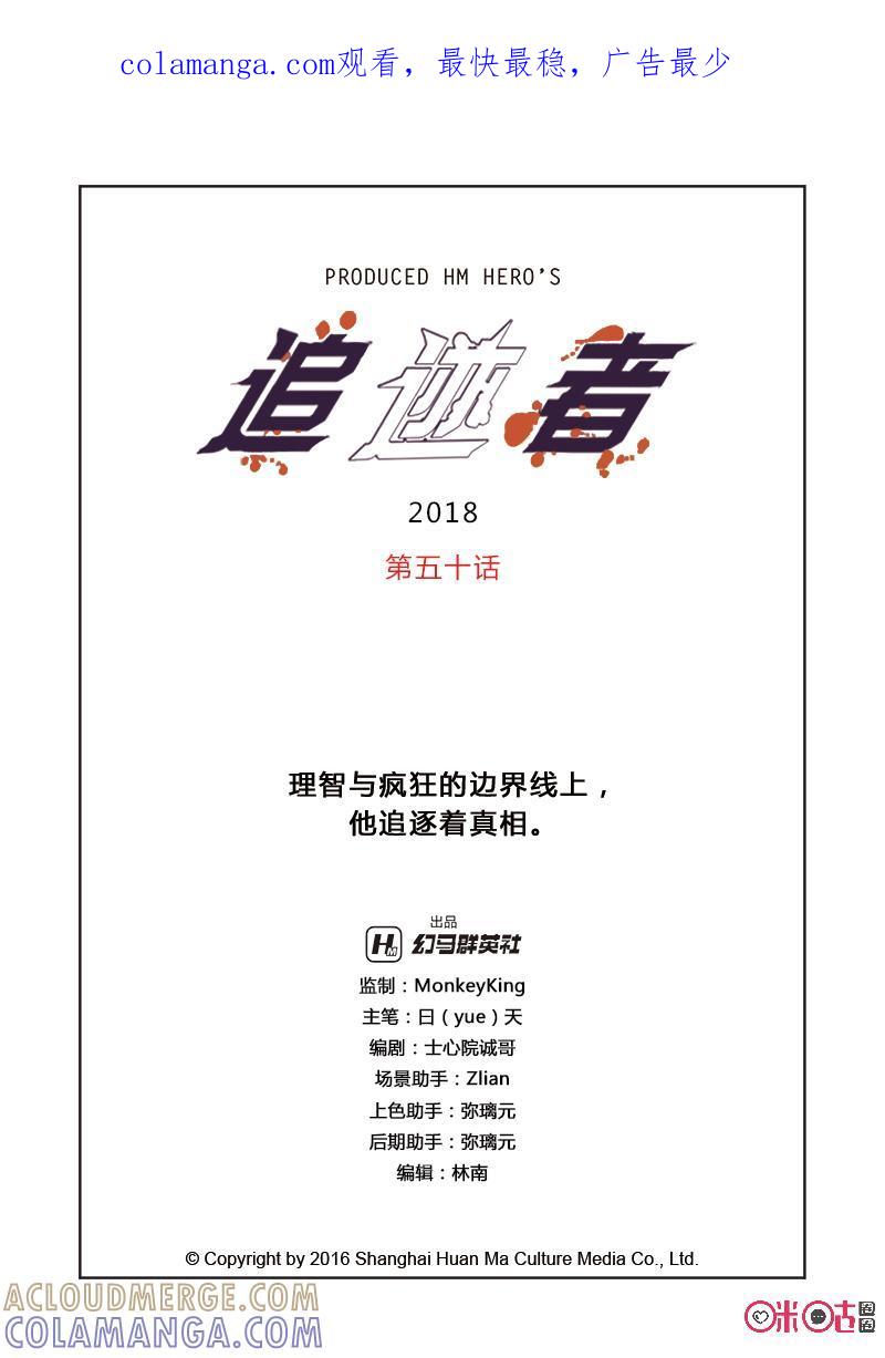 《追迹者》第50话 第1页