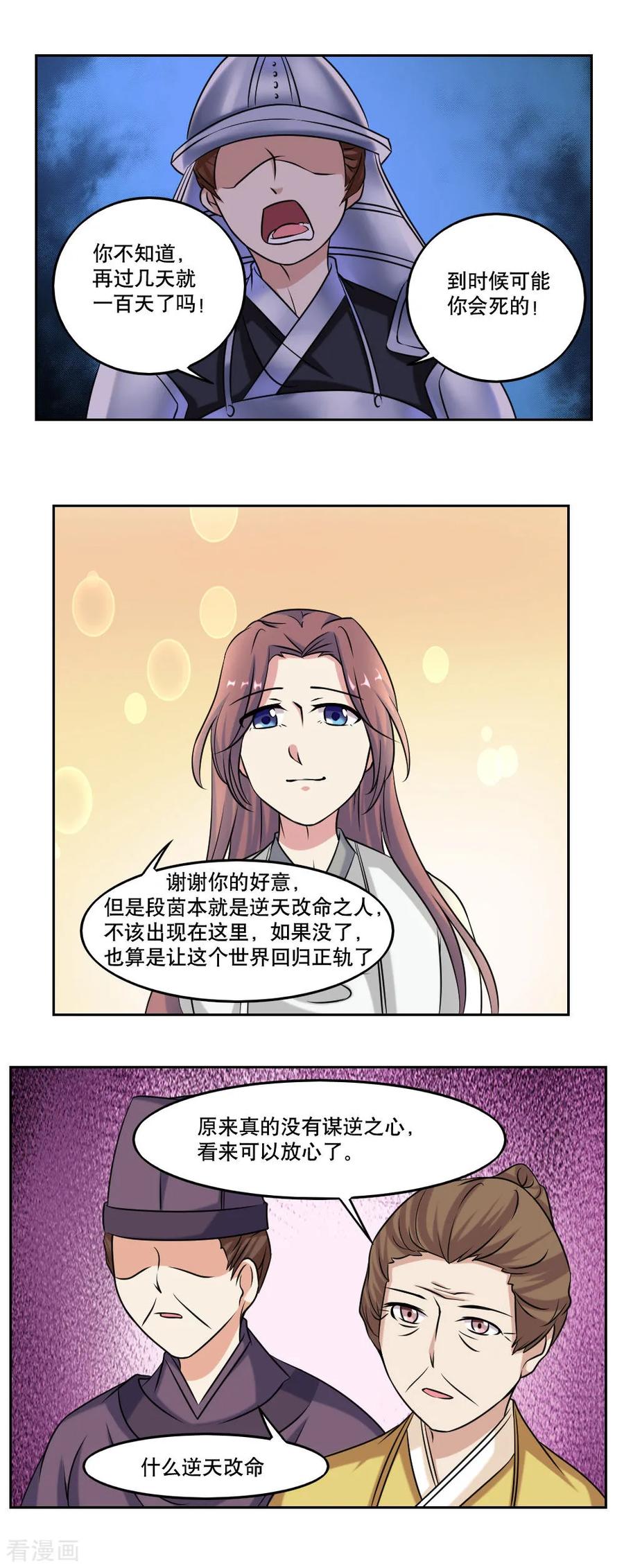 《神探状元花》最终话 第2页