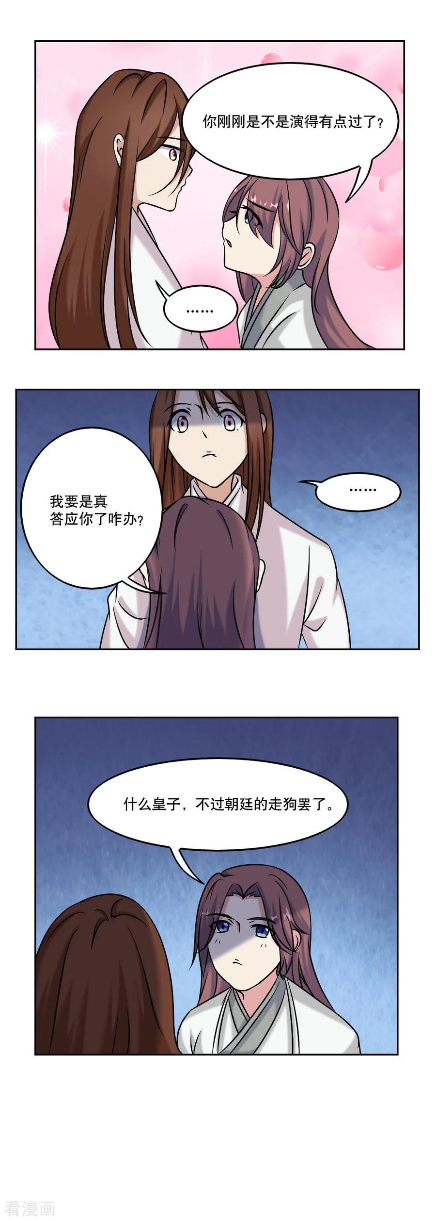 《神探状元花》最终话 第8页