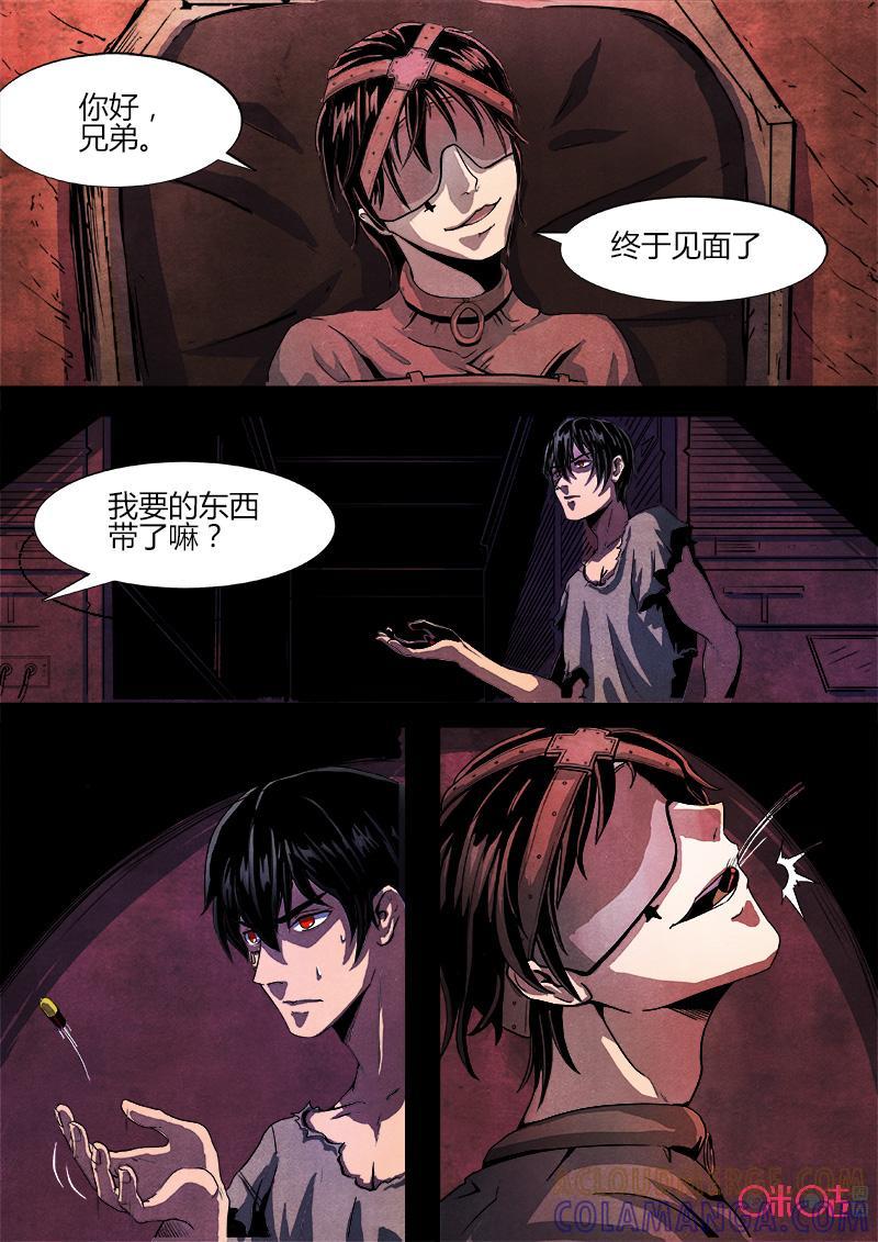 《追迹者》第51话 第9页