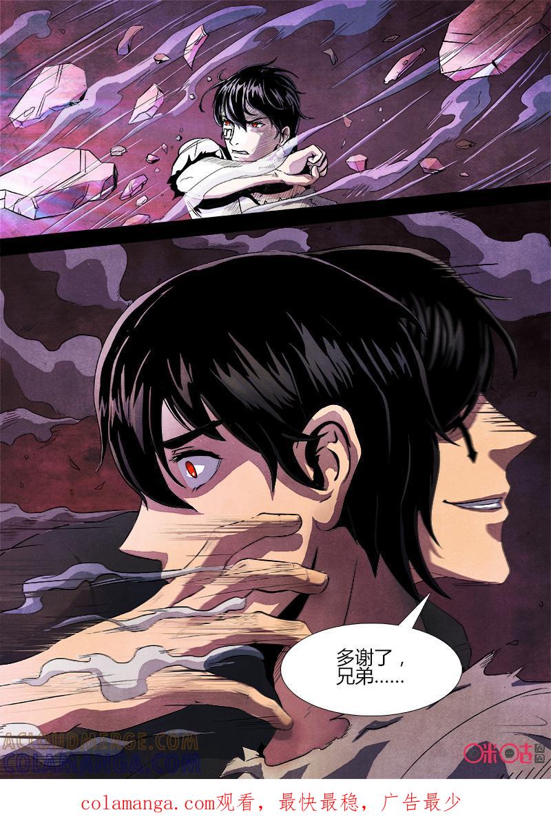 《追迹者》第51话 第11页