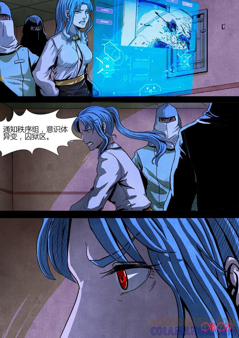 《追迹者》第51话 第5页