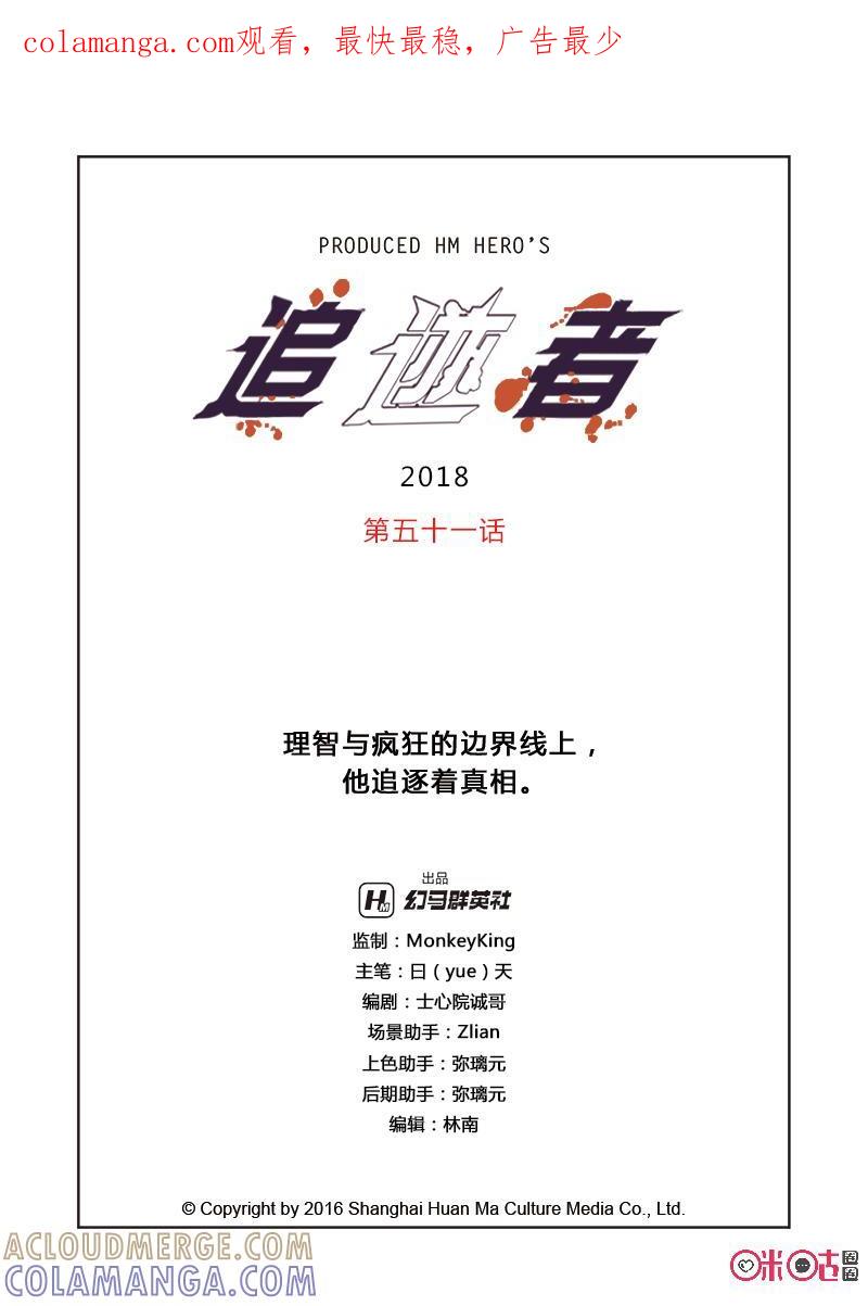 《追迹者》第51话 第1页