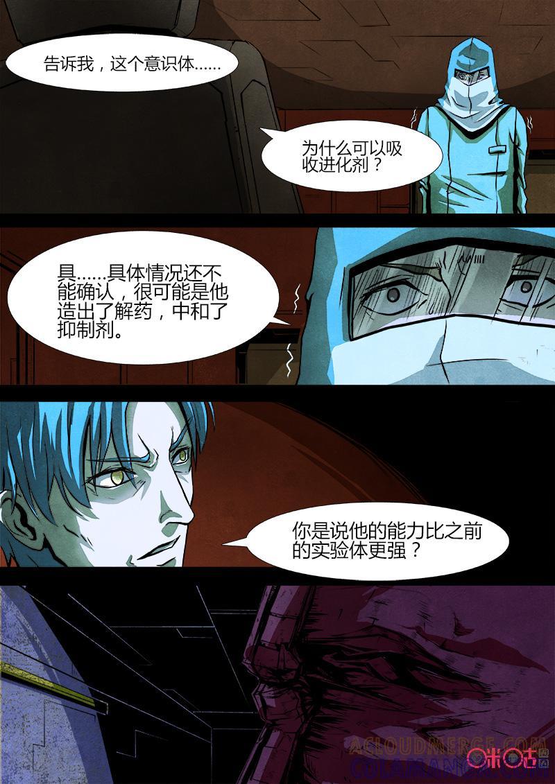 《追迹者》第51话 第6页
