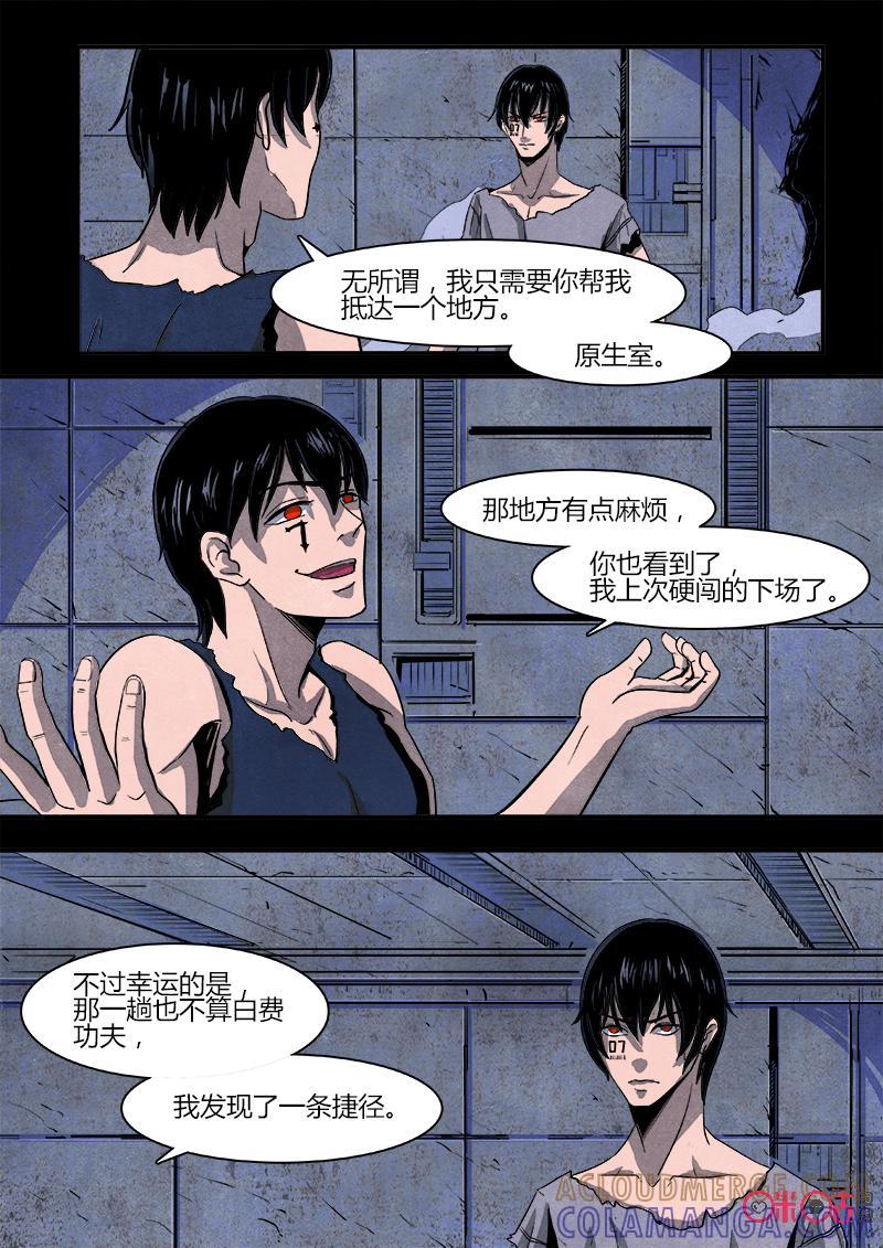 《追迹者》第53话 第8页