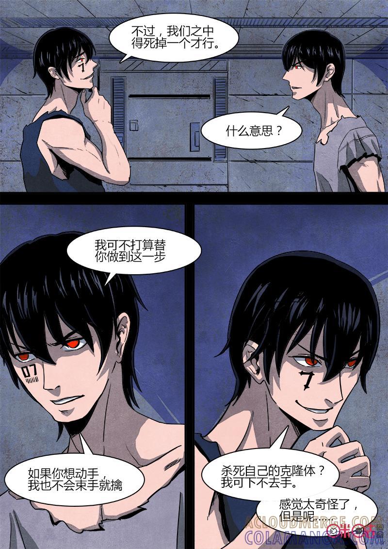 《追迹者》第53话 第9页