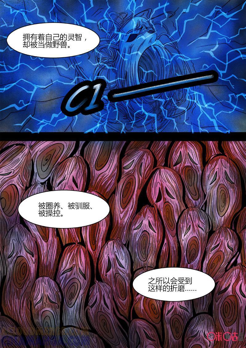 《追迹者》第53话 第5页
