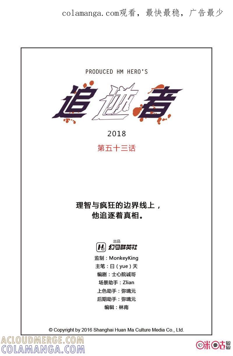 《追迹者》第53话 第1页