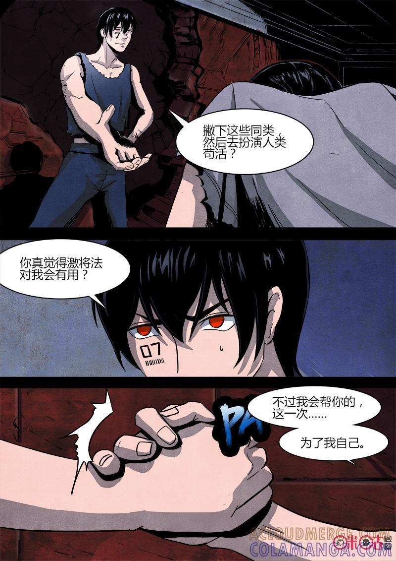 《追迹者》第53话 第7页
