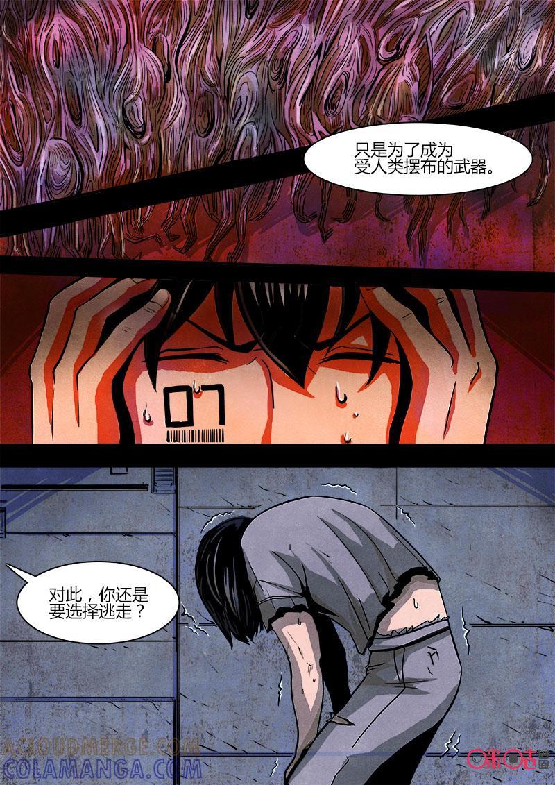 《追迹者》第53话 第6页
