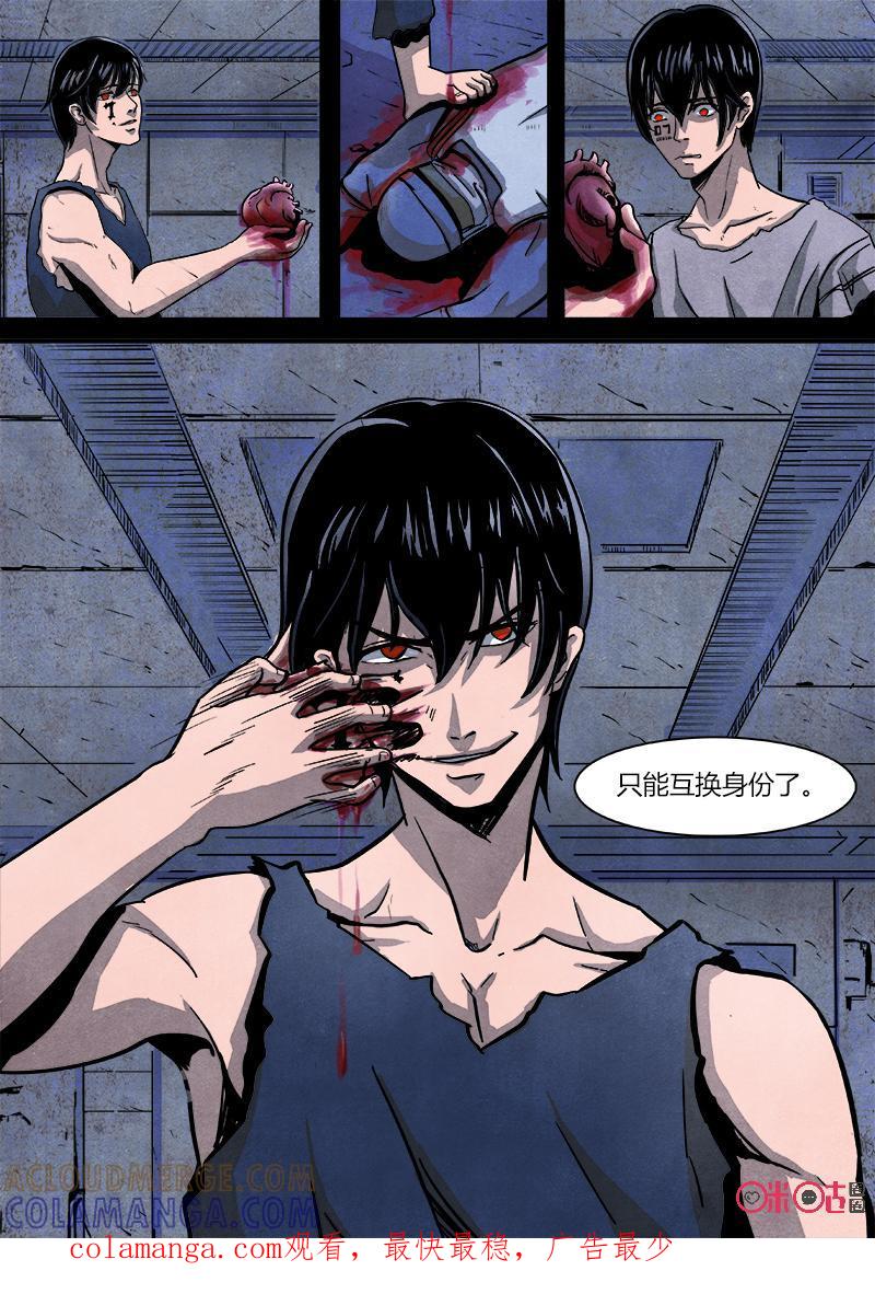《追迹者》第53话 第11页