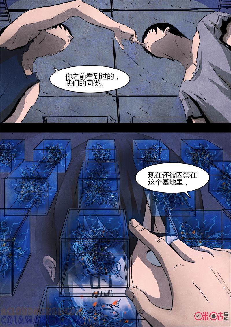 《追迹者》第53话 第4页
