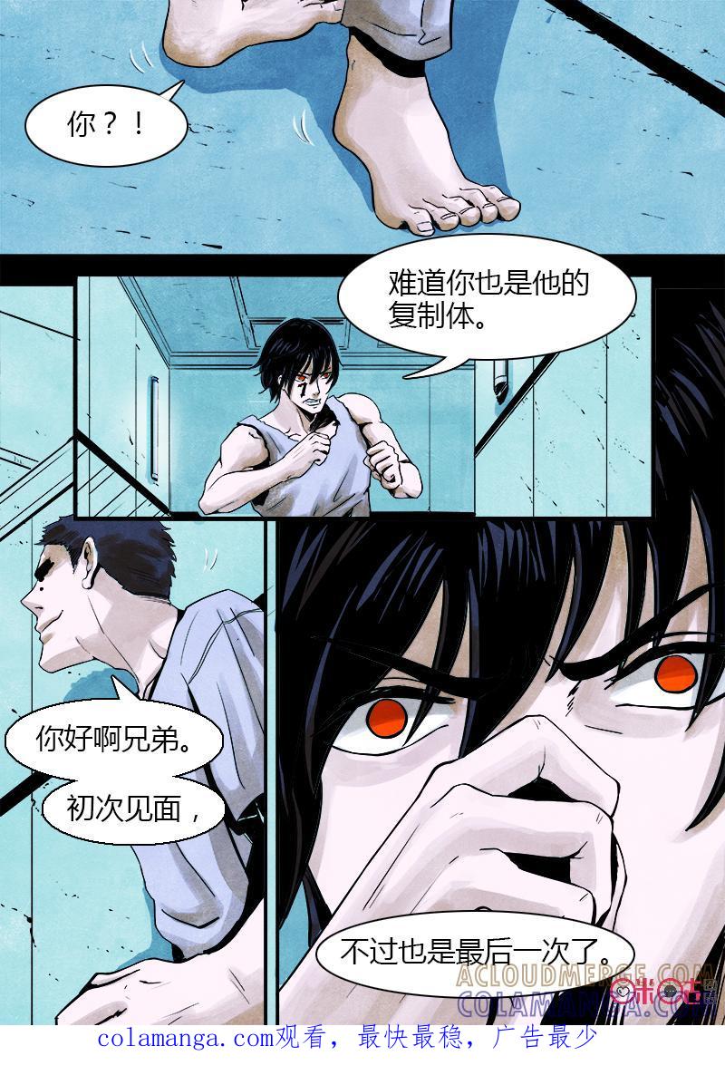 《追迹者》第54话 第11页