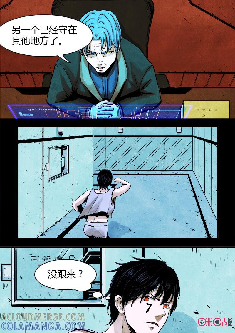《追迹者》第54话 第8页