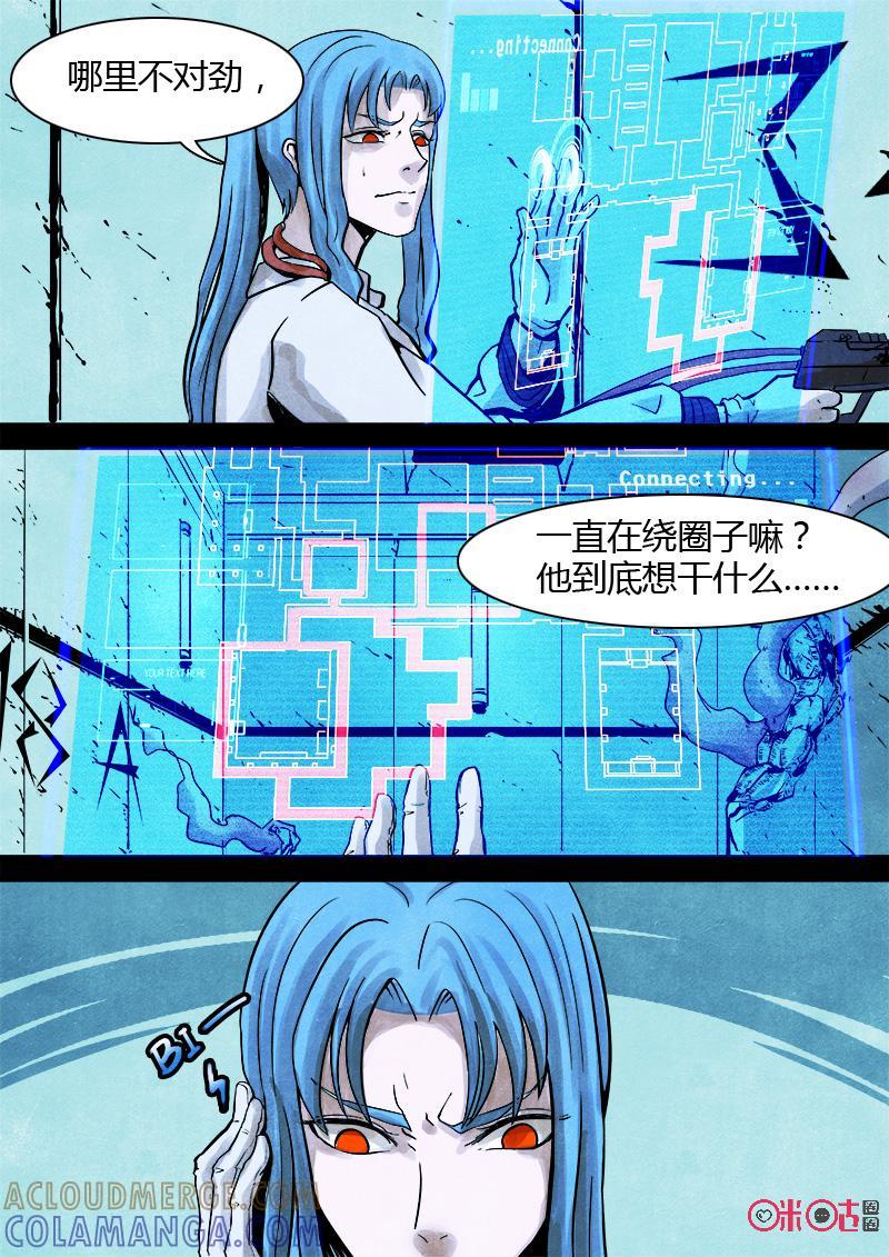 《追迹者》第54话 第6页