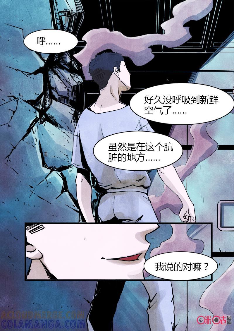 《追迹者》第54话 第10页