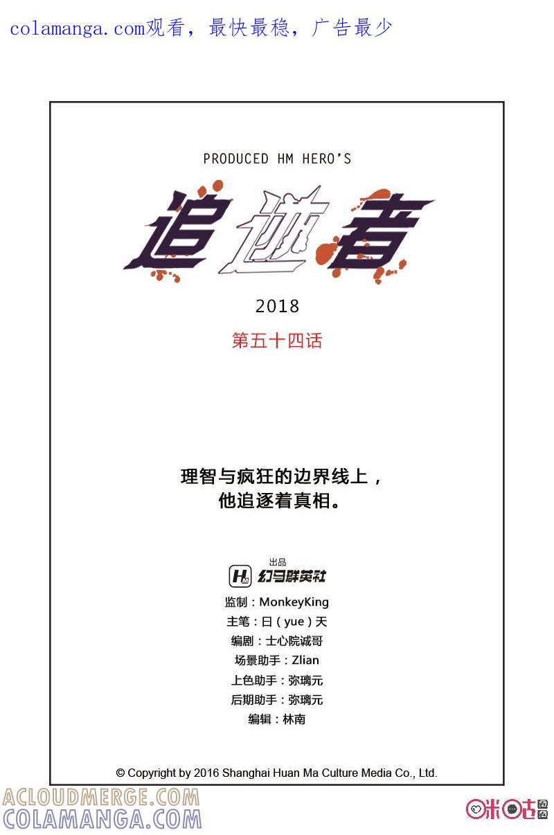 《追迹者》第54话 第1页