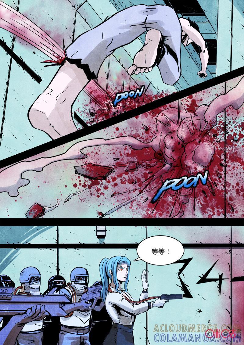 《追迹者》第54话 第5页