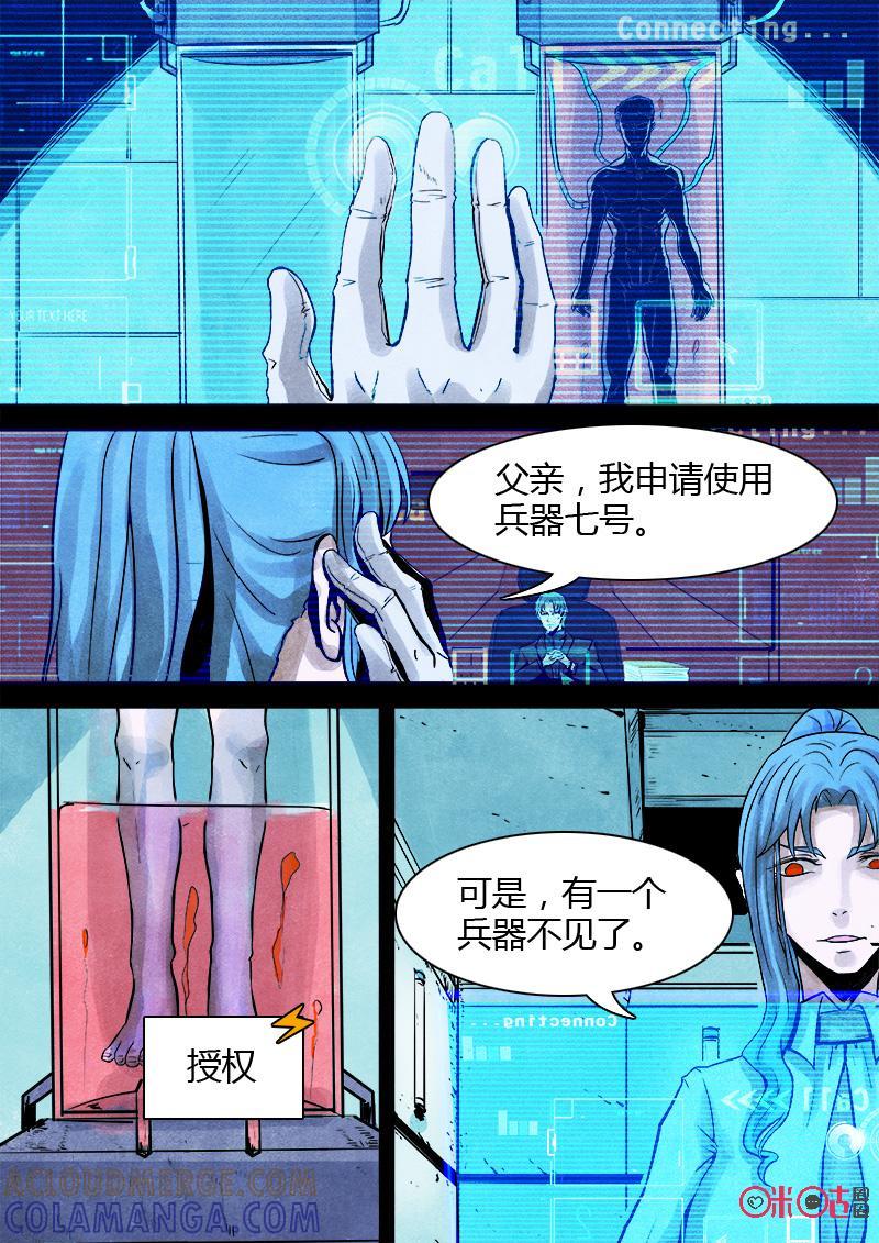 《追迹者》第54话 第7页