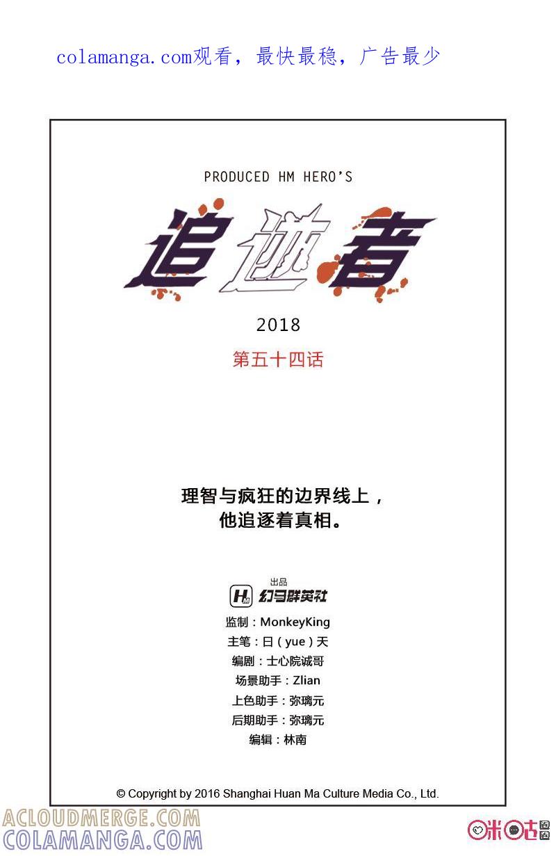 《追迹者》第55话 第1页
