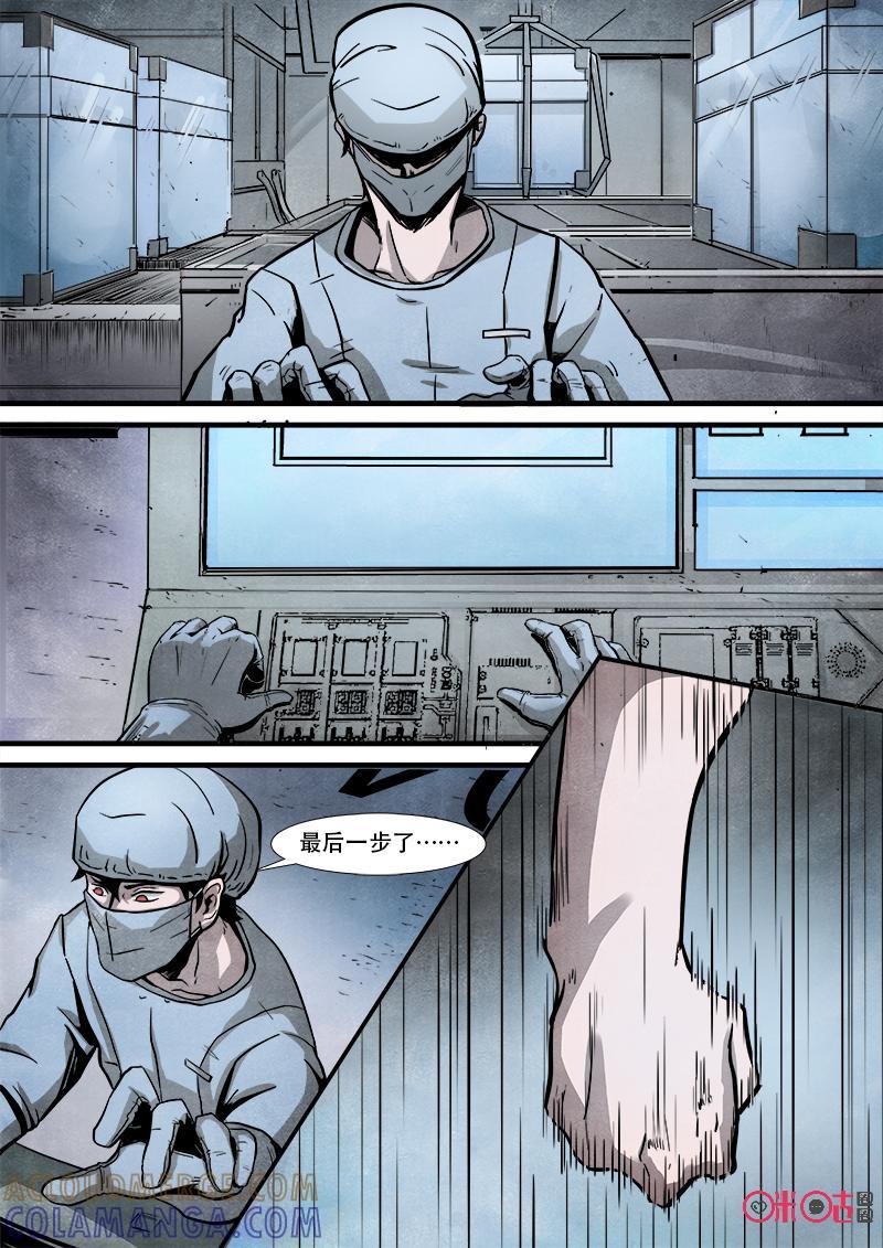 《追迹者》第56话 第7页