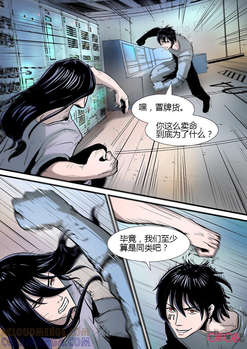 《追迹者》第56话 第9页