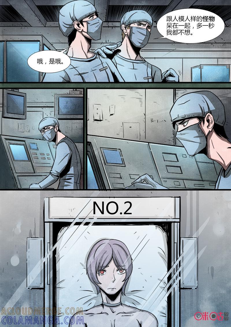 《追迹者》第56话 第5页
