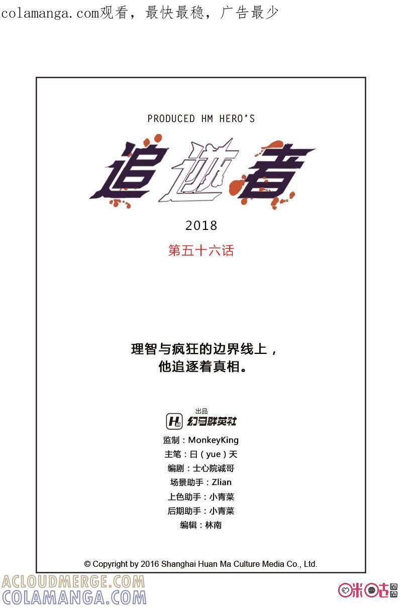 《追迹者》第56话 第1页
