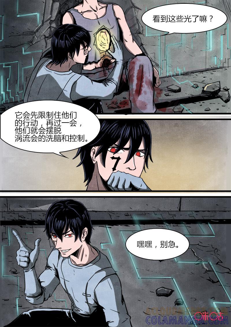 《追迹者》第57话 第10页