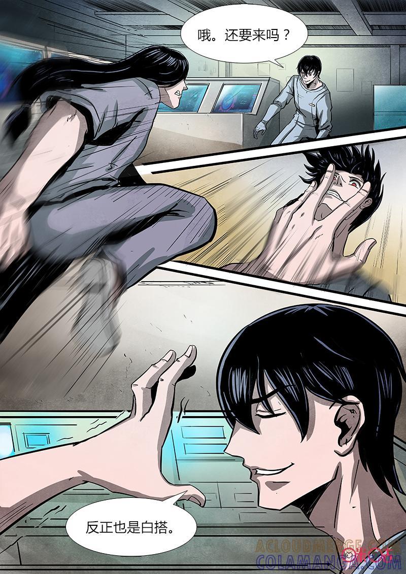 《追迹者》第57话 第5页