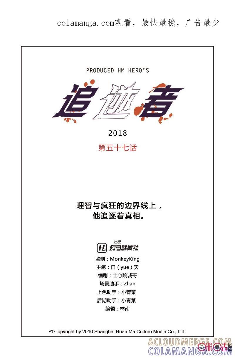 《追迹者》第57话 第1页