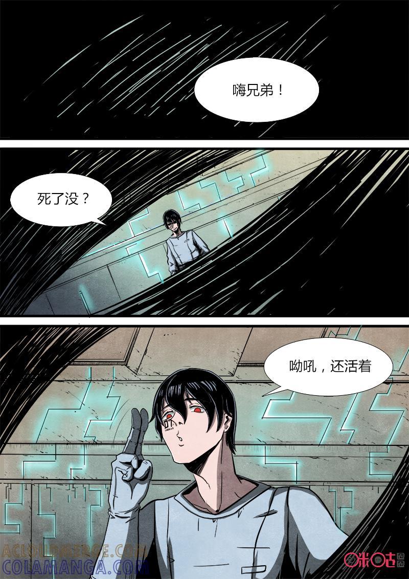 《追迹者》第57话 第8页