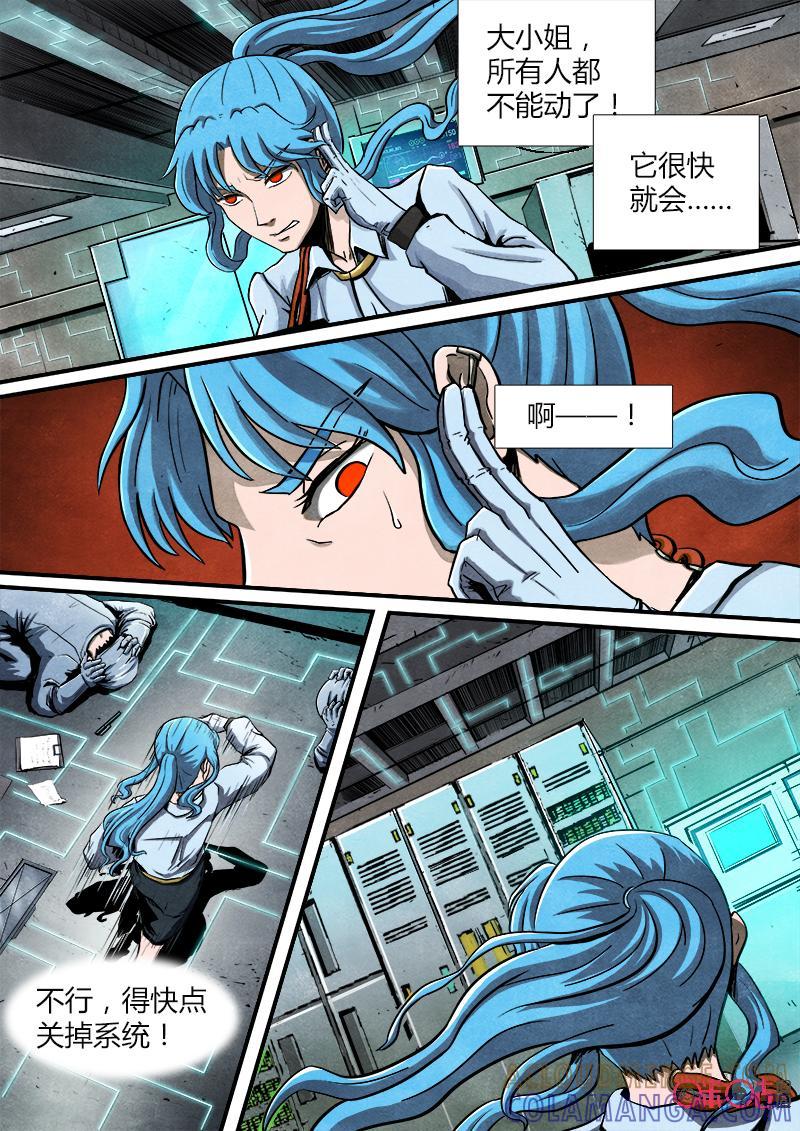 《追迹者》第58话 第2页
